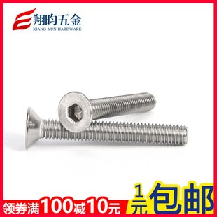 316不锈钢沉平头内六角螺丝平头内六角螺丝M6M8M10螺丝螺栓