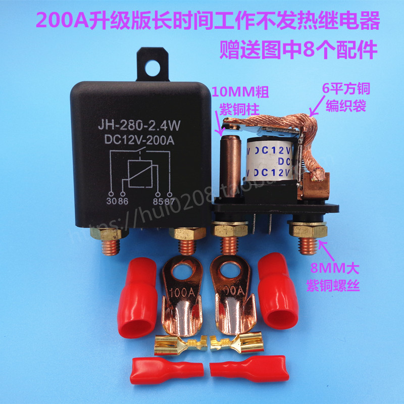 200A大电流汽车继电器12V24v电源开关启动继电器4脚5脚500a长时间