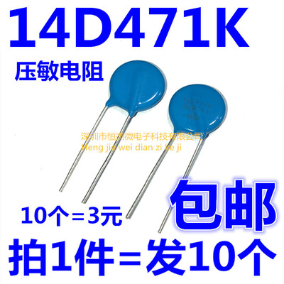 压敏电阻 14D471K 14D-471K 直径14MM 470V 471KD14 (10个=3元)