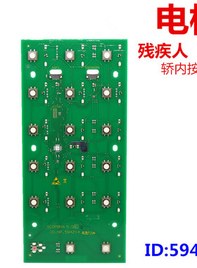 适用于3300AP电梯副操纵箱电子板594214机械按钮板 594208 594209