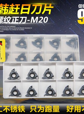 数控外螺纹刀片16ER A60 AG55 M20黑色不锈铁刀粒固定螺距车刀片