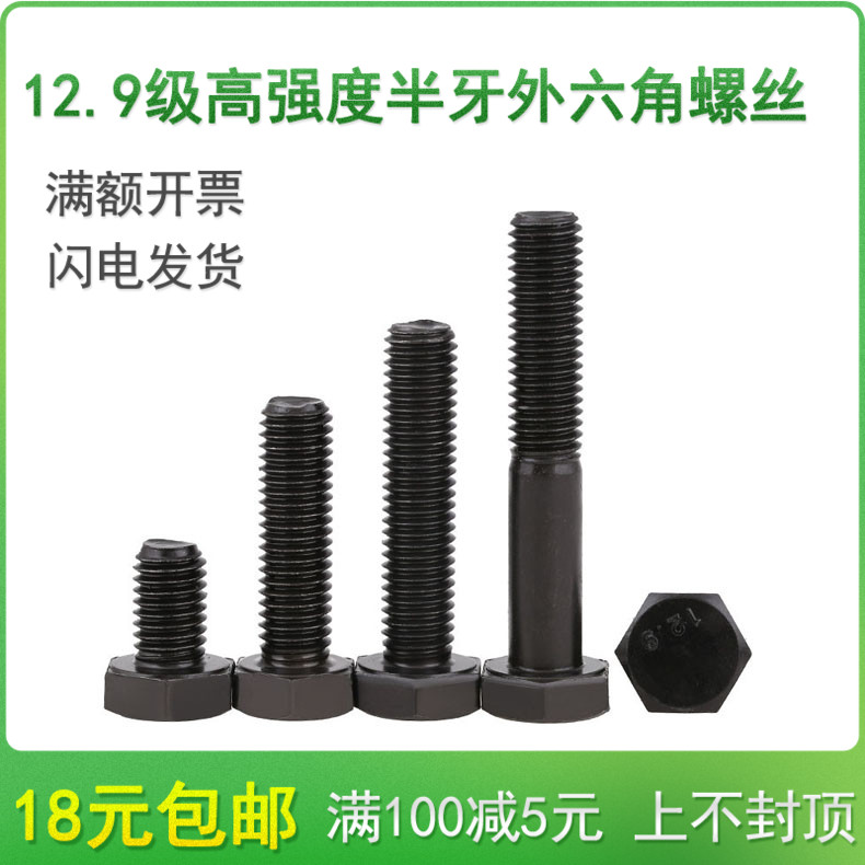 12.9级半牙外六角螺丝六角头螺栓M6M8*x55x60x65x70x75x80/90-100