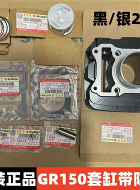 轻骑铃木摩托车悍骏GR150套缸悍道QS150-5-6气缸活塞环149CM中缸