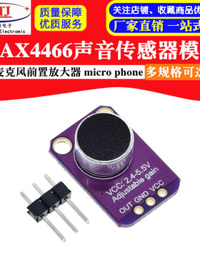 GY-MAX4466 electret microphone amplifier MAX4466 adjustable