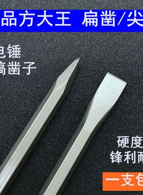 方大王电镐凿子冲击钻头方柄圆头尖凿平扁凿电锤凿头开槽拆墙镐钎