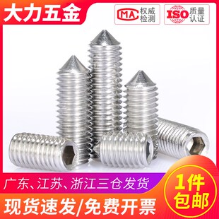 M8M10M12M16 304不锈钢内六角锥端紧定螺钉机米螺丝*x20x25x30x50