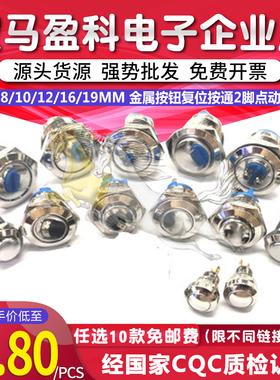 8/12/16/19MM金属防水开关 按钮 2A 36V 自复位 无锁 高平头 圆形