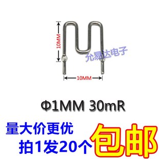 采样电阻0.03R 20只 30毫欧 线径1.0MM康铜丝 脚距10MM 康铜电阻