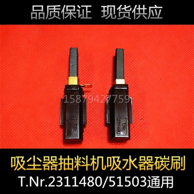 T.Nr.2311480AMETEK 工业电机 碳刷119656-00碳刷 马达吸尘器电刷