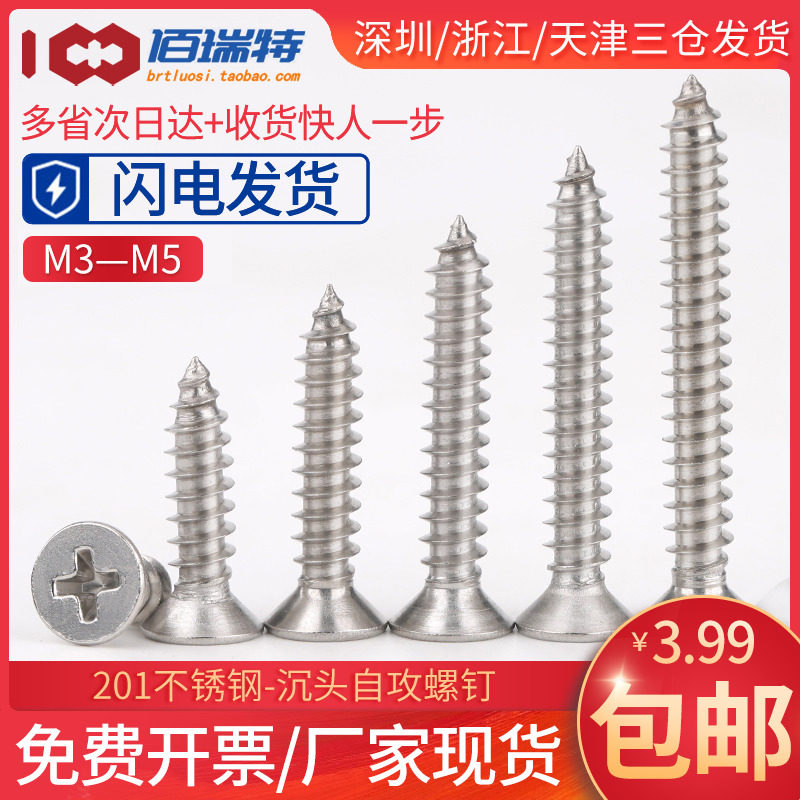 M3M4M5*8x12x16x20x25x30x35不锈钢201十字沉头平头自攻螺丝钉