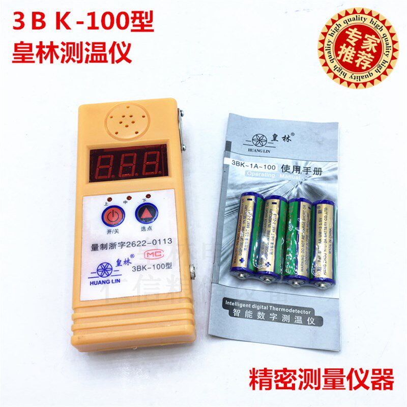 皇林电子3BK-100型微电脑测温仪粮库测温仪表测温表电缆测温皇林