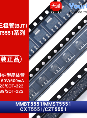 MMBT/MMST/CXT/CZT5551 三极管BJT NPN晶体管 SOT-23/323/89/223