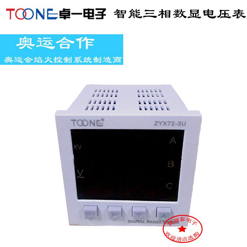 上海卓一三相交流数显智能电压表ZYX72-3U/SX72*72电力数字仪表