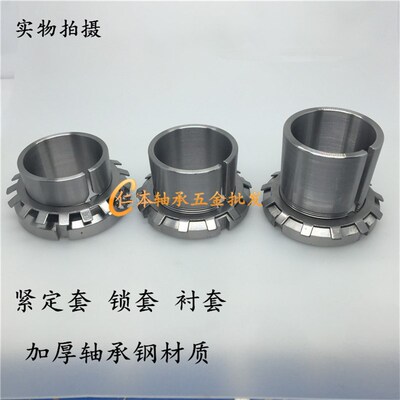轴承紧定套锁套H3120 H3122 H3124 H3126 H3128 H3130 H3132衬套