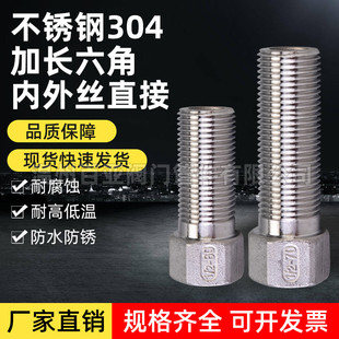 304不锈钢加长内外丝直接直通接头六角内外丝水管配件4分60 100长