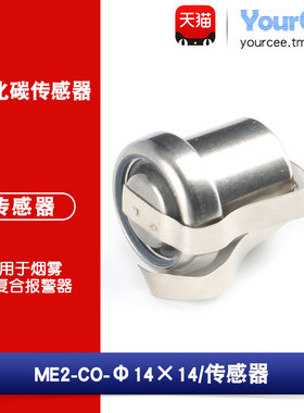 ME2-CO-1414一氧化碳CO传感器 烟雾/CO复合报警器 0-1000ppm