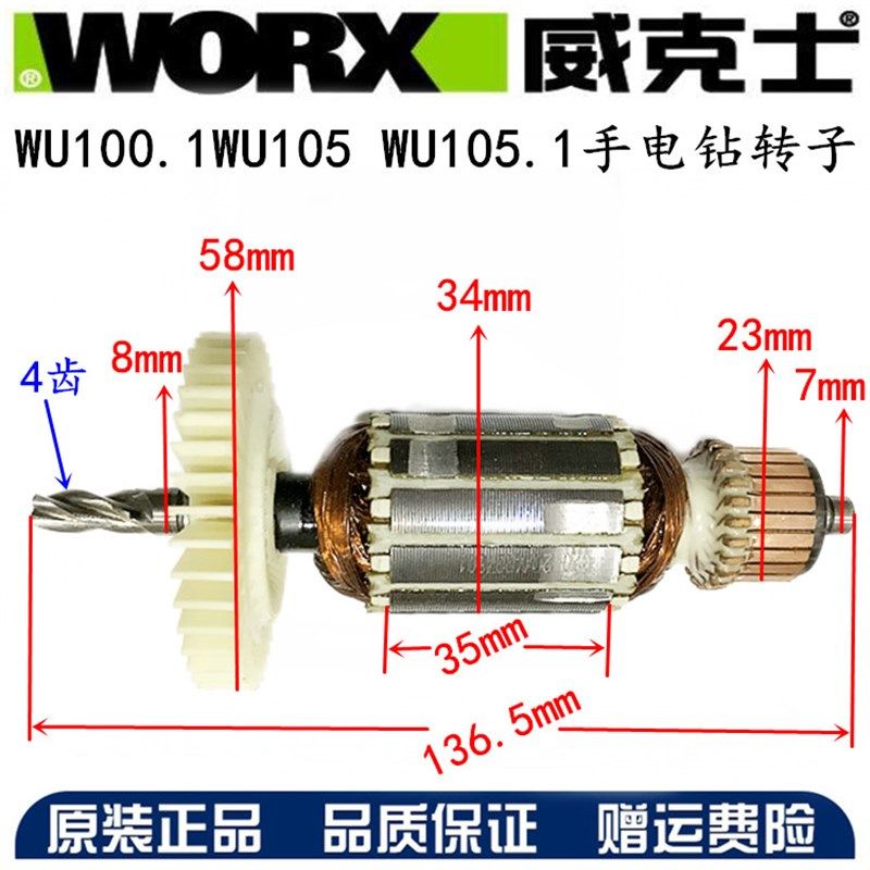 威克士WORX WU100.1 WU105 手电钻 手枪钻 原装配件/定子/转子
