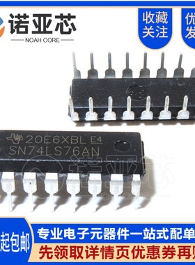 全新国产74LS76 HD74LS76AP SN74LS76N直插DIP16 清除双J-K触发器