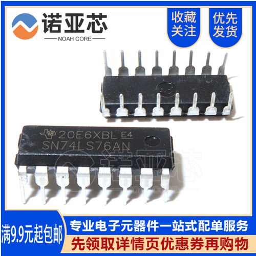 全新国产74LS76 HD74LS76AP SN74LS76N直插DIP16 清除双J-K触发器