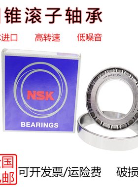 进口日本NSK轴承HR30202 30203 30204 30205 30206 30207 30208 J