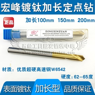 宏峰加长镀钛定点钻头定心钻3 4 5 6 8 10 12 14 16 20*150L/200L