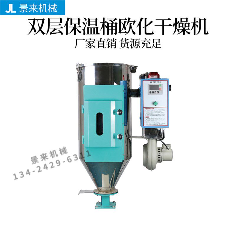 欧化干燥机注塑机塑料颗粒烘干机节能双层不锈钢200C保温烘箱料