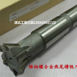 锥柄镶合金燕尾槽铣刀30*60度40*55度50/60/80/100/120/150*60度