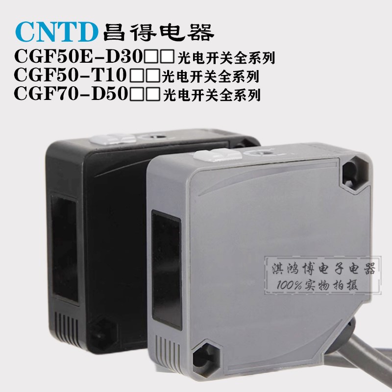 昌得对射方形CGF50-T10NA D30NB 50-R4JC 70-T15镜面反射光电开关