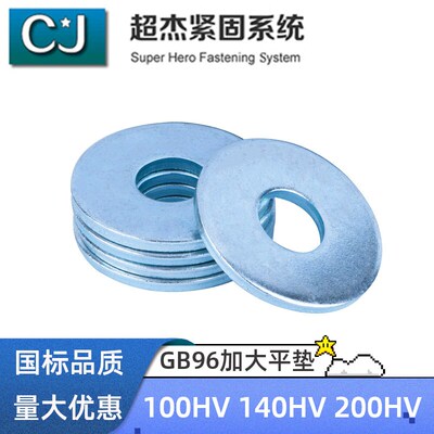 GB96-85大垫圈碳钢镀锌A级C级100HV140HV200加大平垫M4M5M8M10M12