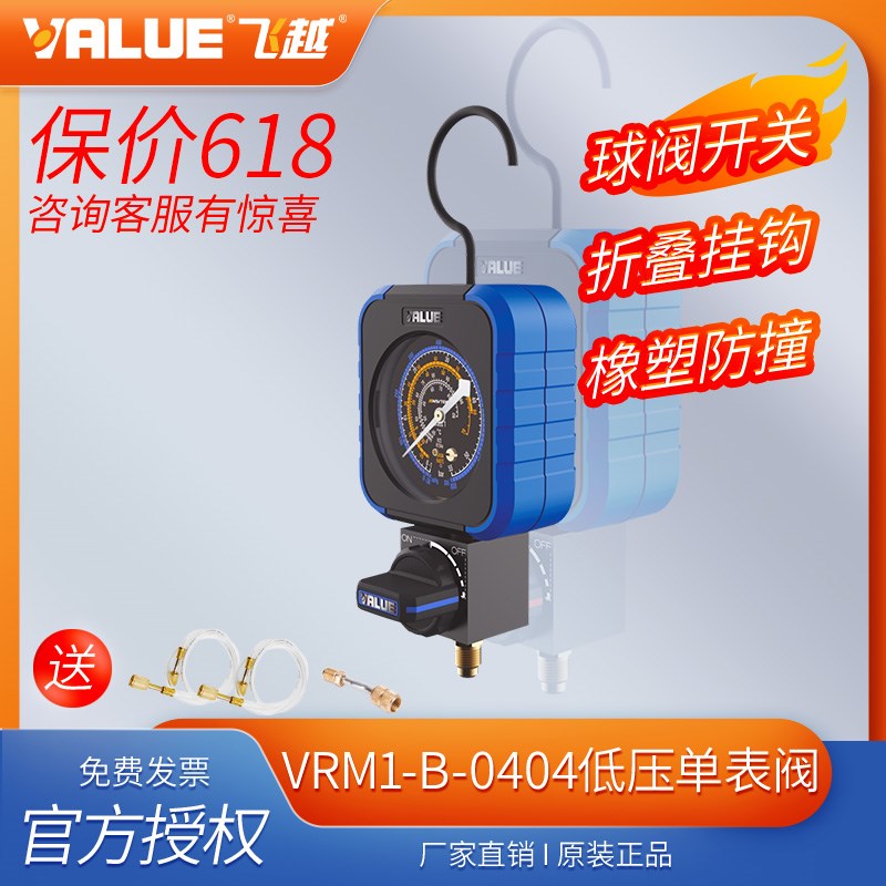 飞越机械单表低压VRM1-B-0404高精度1.0级防撞空调雪种球阀压力表