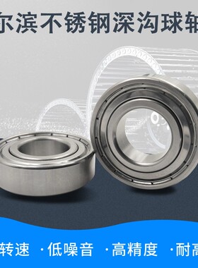 不锈钢深沟球轴承S6808 6809 6810 6811 6812 6813 6814 6815ZZ