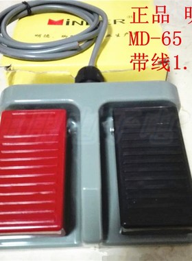 明德  MD-65 MD65 AC220V 10A 双联脚踏开关露出 线1.3米