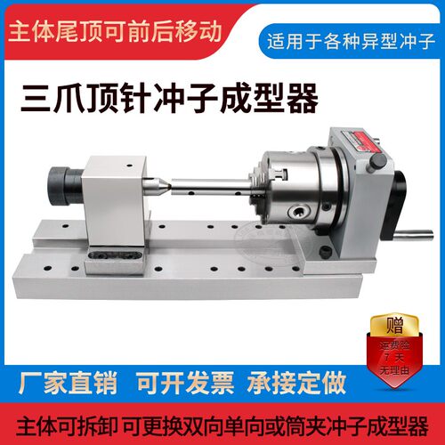 顶针冲子成型器高精度电动手动三爪顶尖磨针机磨床冲针研磨机调速