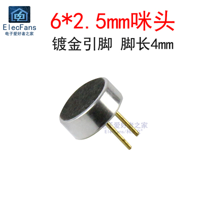 带脚 6022咪头 52DB 直径6*高度2.5mm电容式话筒麦克风拾音传声器
