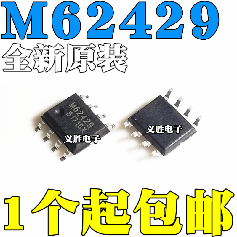 全新原装 M62429 FM62429FP FM62429 贴片SOP8 数字电位计芯片