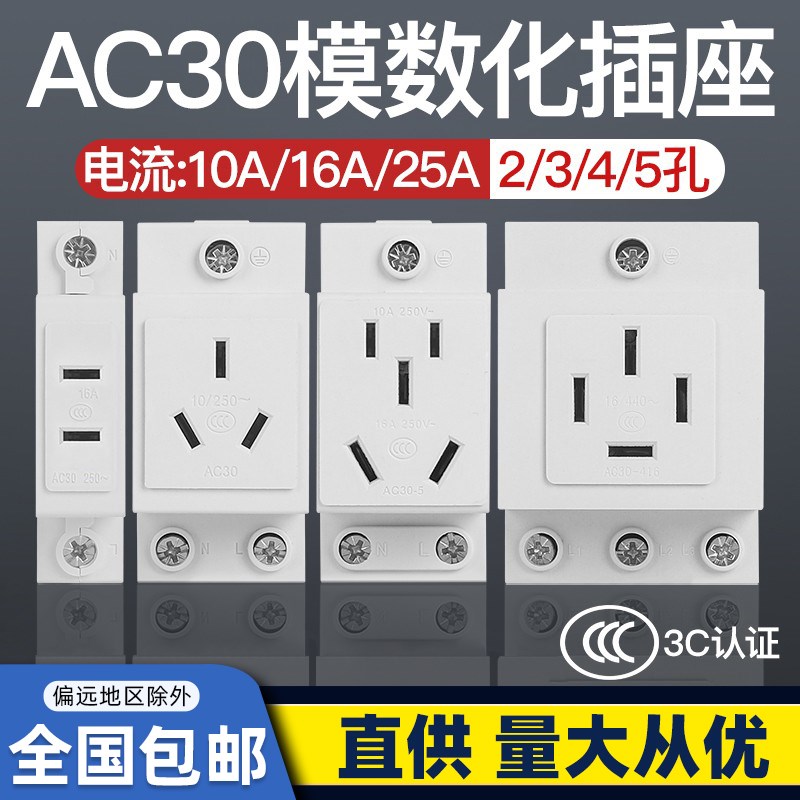AC30-102 2插3插4插10A多功能模数化配电箱导轨式安装插座16A25A