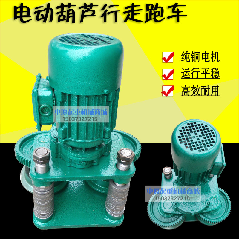 钢丝绳电动葫芦跑车总成 2-3T小车运行 含电机 葫芦全套配件