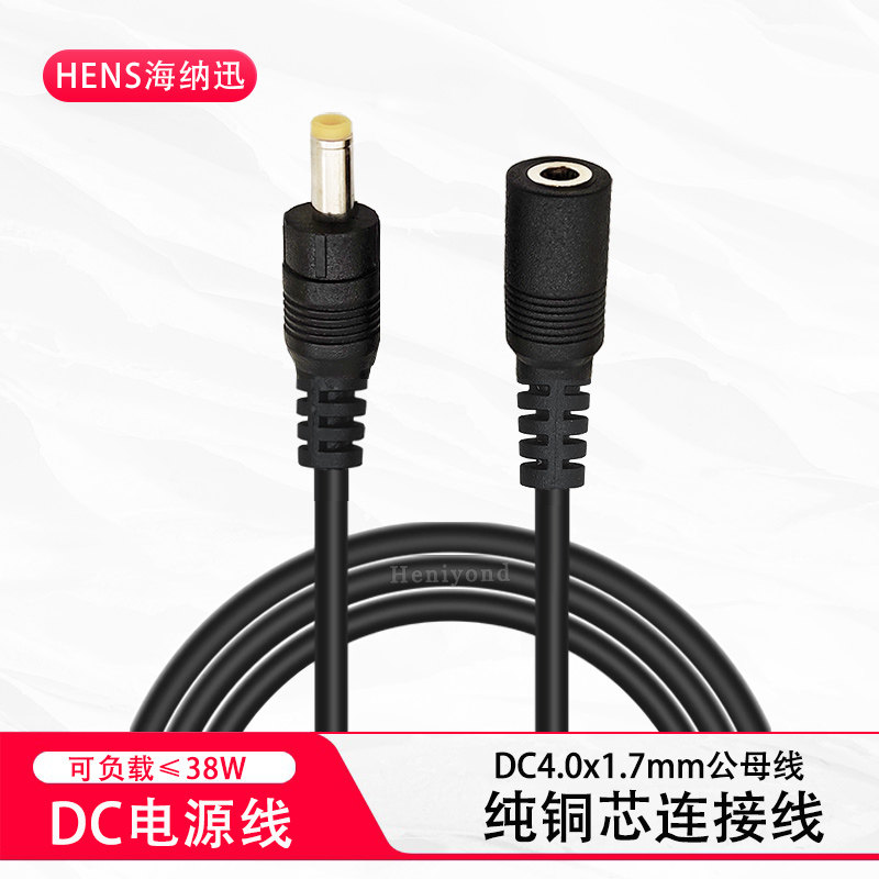 2米DC4.0-1.7mm电源连接线公母接头充电电源线天猫盒子插头延长线