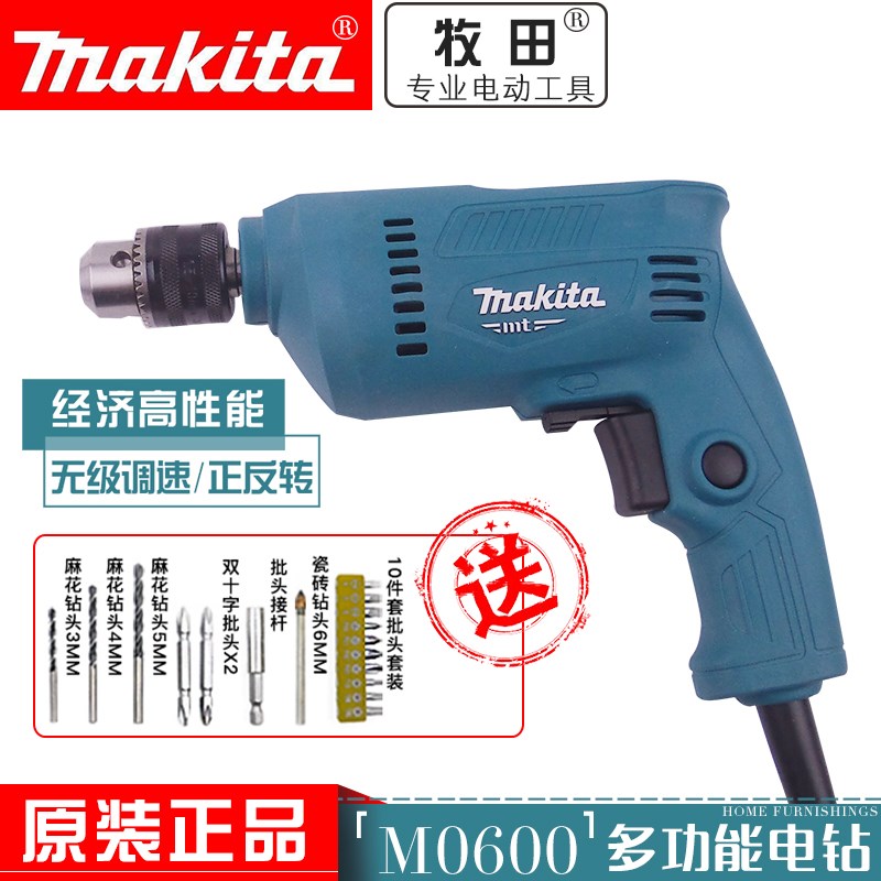新款日本makita牧田电钻家用手枪钻M0600B手电钻多功能调速正反转