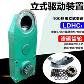 LDH驱动装 置行车减速机起重机变速箱大口400天车轮行走变速龙门吊