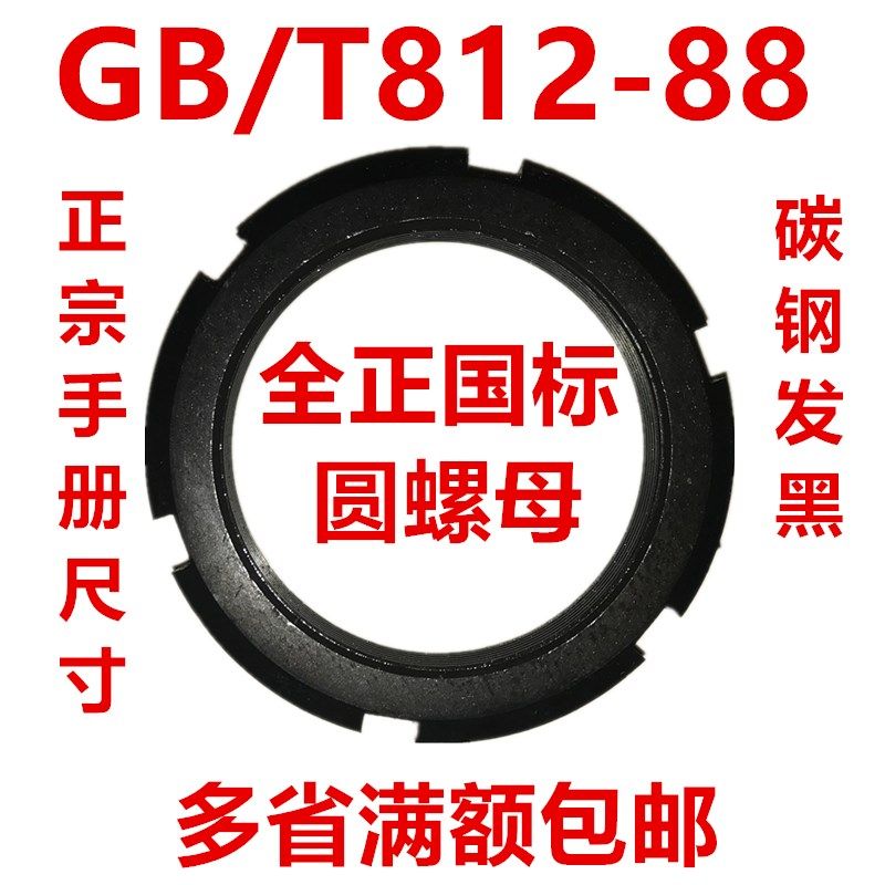 全正GB/T812国标圆螺母并帽 M24M30M52M64M76M80M85M95M120M130*2,搬运/仓储/物流设备,其他起重搬运设备,淘宝优惠券,粉丝福利购,淘宝优惠卷
