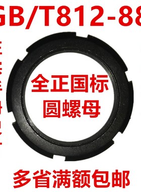 全正GB/T812国标圆螺母并帽 M24M30M52M64M76M80M85M95M120M130*2