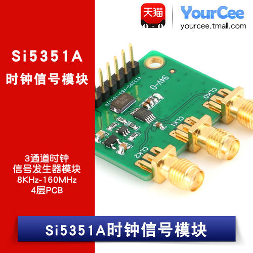 Si5351A 时钟信号发生器 频率8K-160M 3通道时钟信号发生器模块