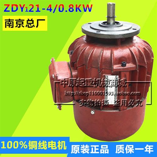 南京总厂电机ZDY121-4 0.8KW 法兰140 葫芦运行电机 锥形电机