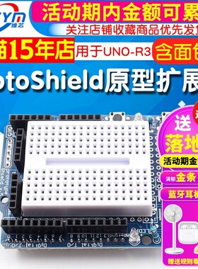 ProtoShield 原型扩展板机器人 含mini面包板 UNO R3 兼容Arduino