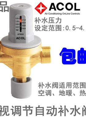ACOL安巢自动补水阀可视调节柔性大膜片设计地暖空气能空调补水阀