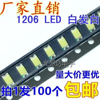 1206 White 贴片发光LED高亮白色/白灯【100只3元包邮】54元/盘3K