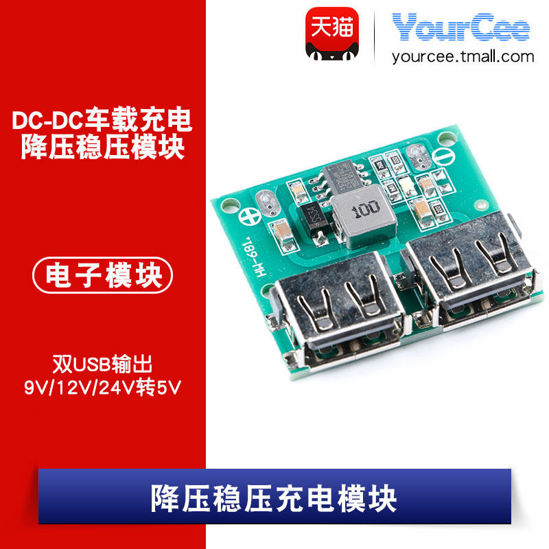 6-24V转5V3A降压电源DC-DC稳压模块双USB输出手机平板充电改装