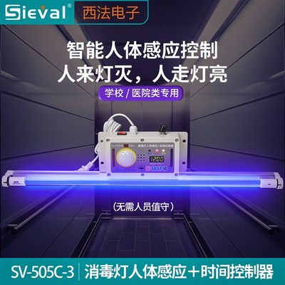 人体感应+时间控制器一体化紫外线消毒灯 办公室专用SV-505C-3(1)