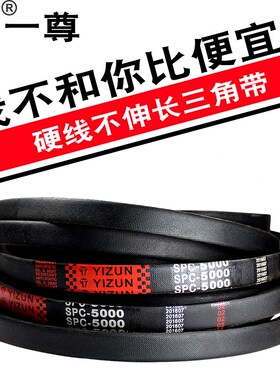 一尊硬线三角皮带SPC4850/5030/5300/5330/5600/5650传动带皮带